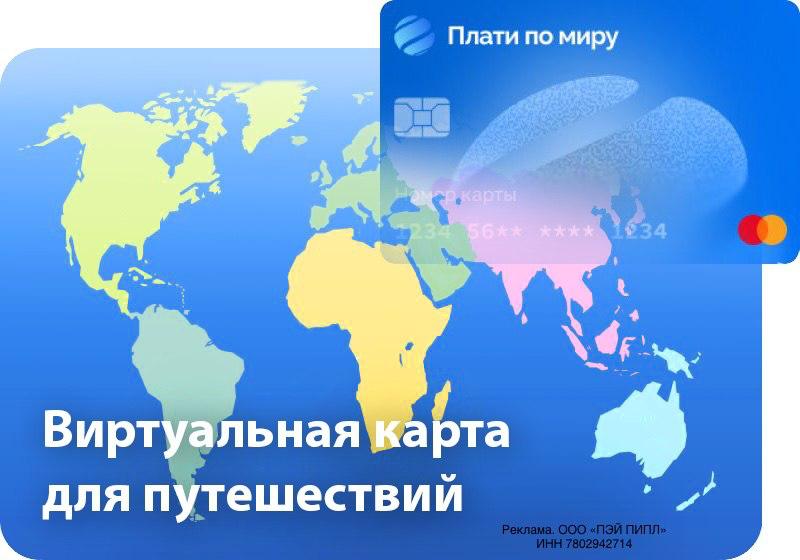 Плати по миру - карта для путешествий по всему миру