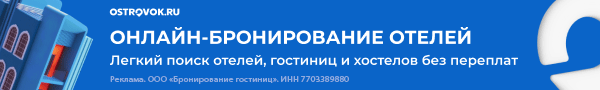 Выгодно бронировать отели, хостелы, апартаменты