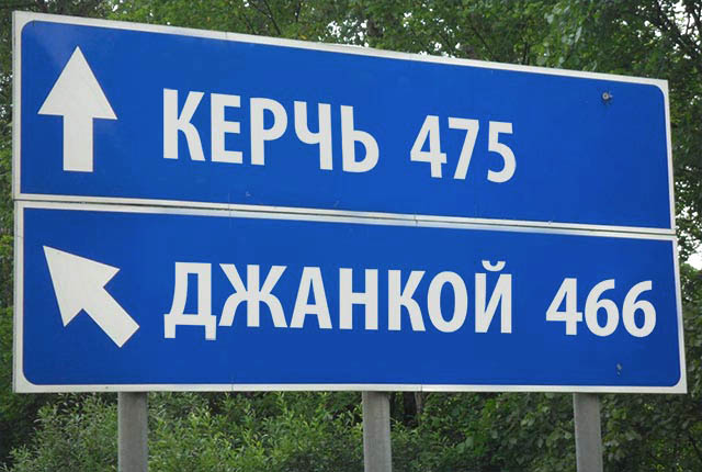 Открыт сухопутный маршрут в Крым