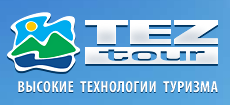 Туроператор «Tez Tour»